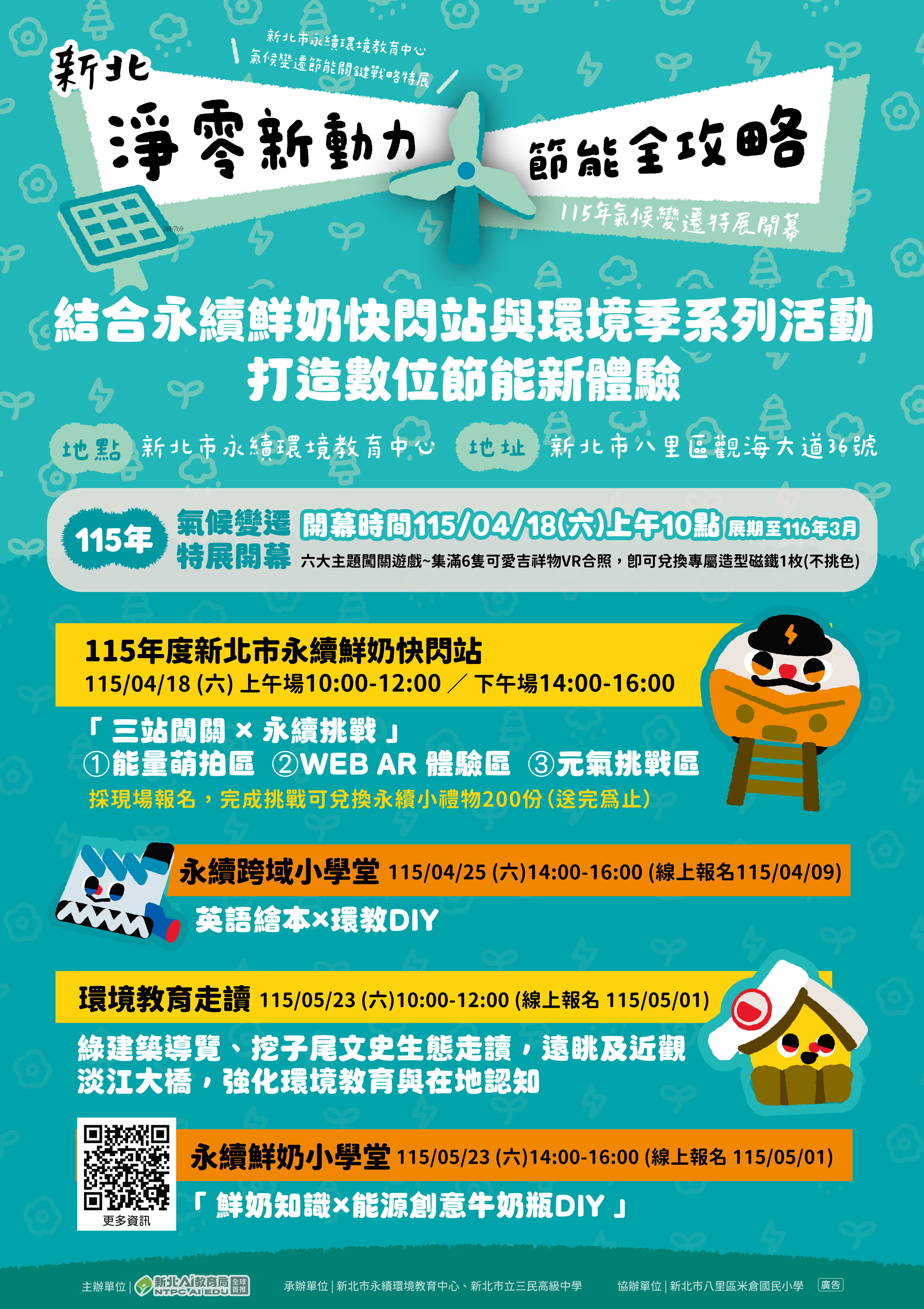 115年節能關鍵戰略特展系列動海報