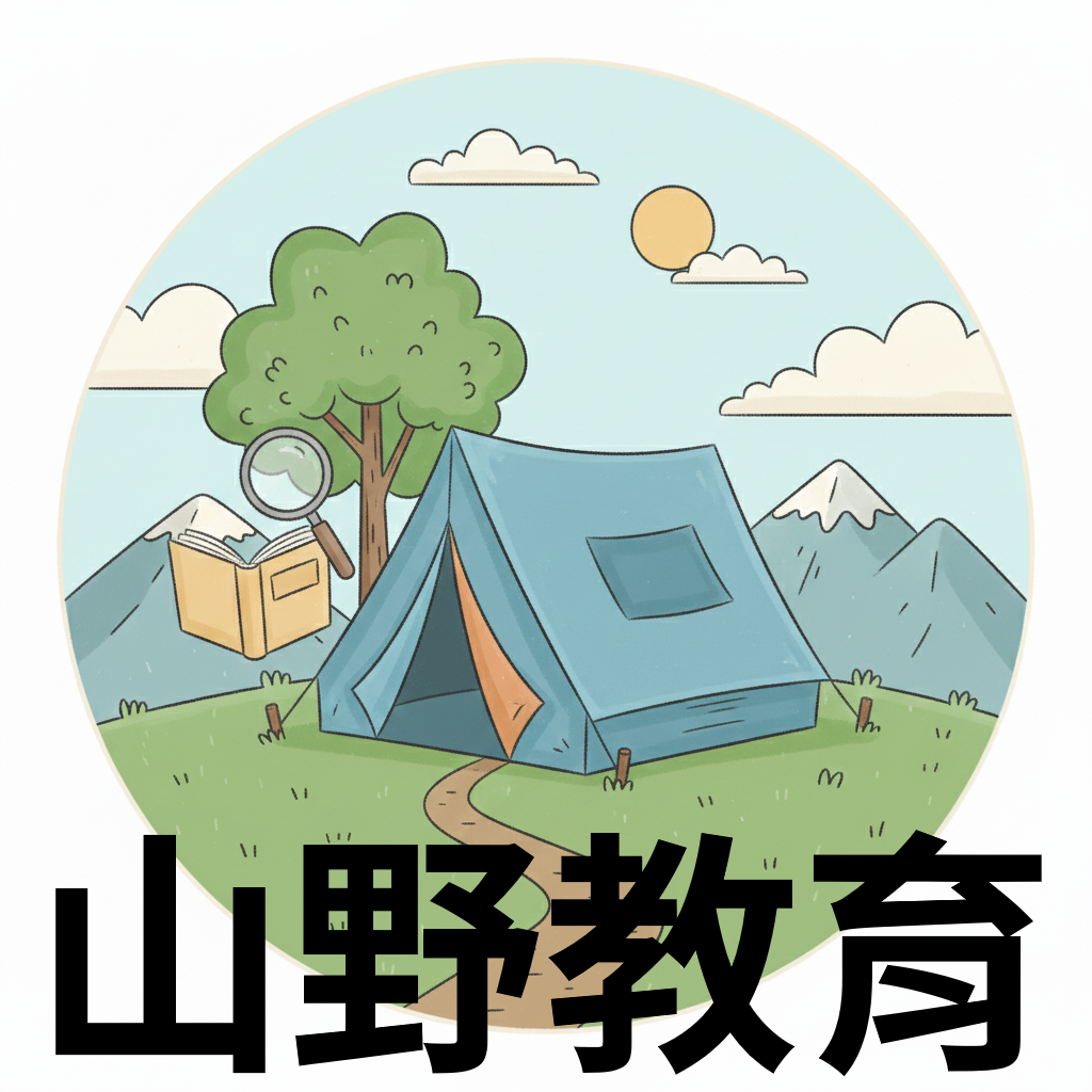 山野教育