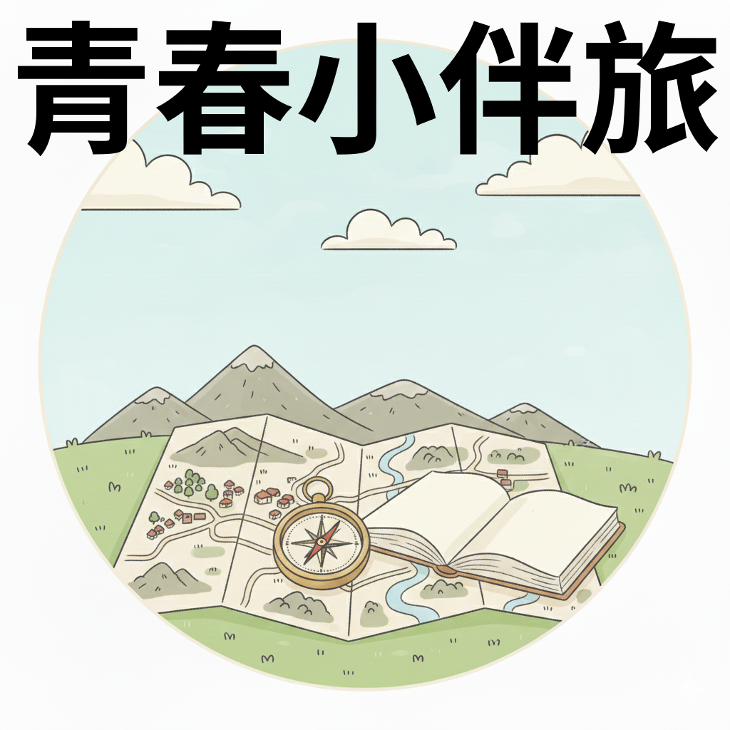 青春小伴侶