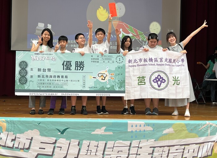 「113學年度海好有你海洋擂臺賽」國小組由莒光國小榮獲第一名